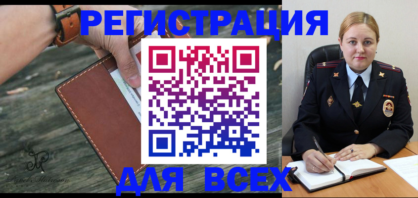 временная регистрация законно в Зее