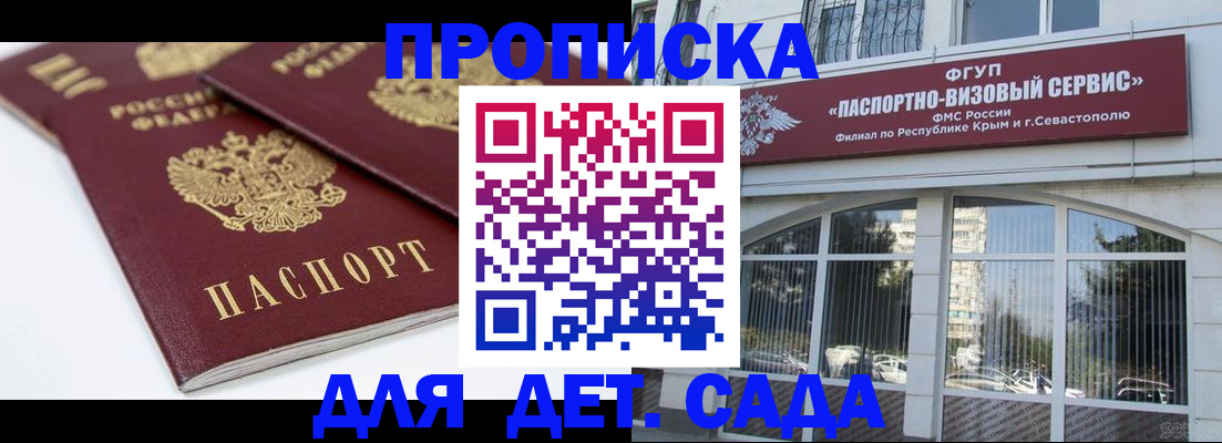 временная регистрация для школы в Зее