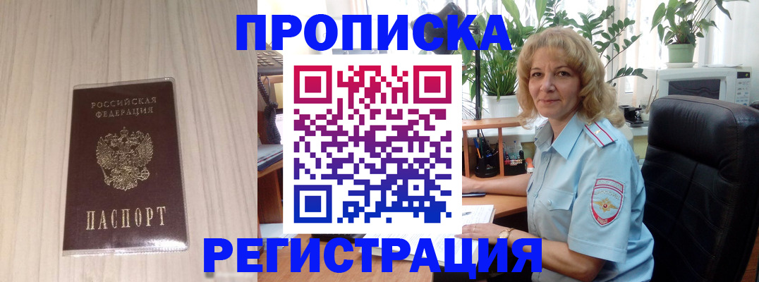 прописка штамп в Зее
