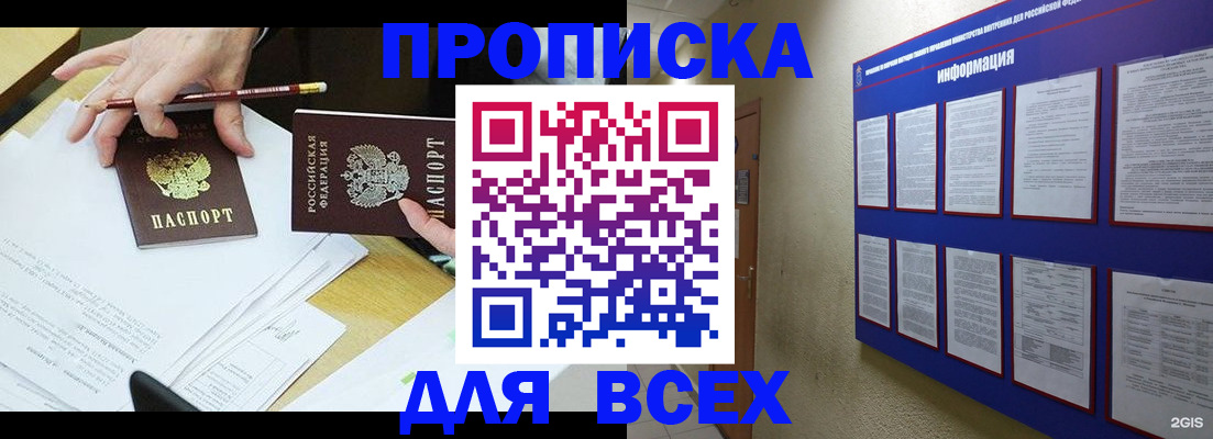 прописка ребенка в Зее
