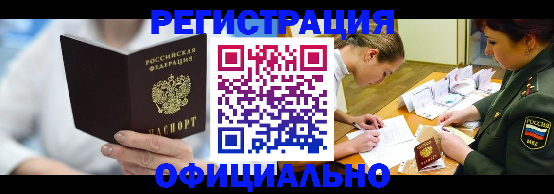 прописка в Зее