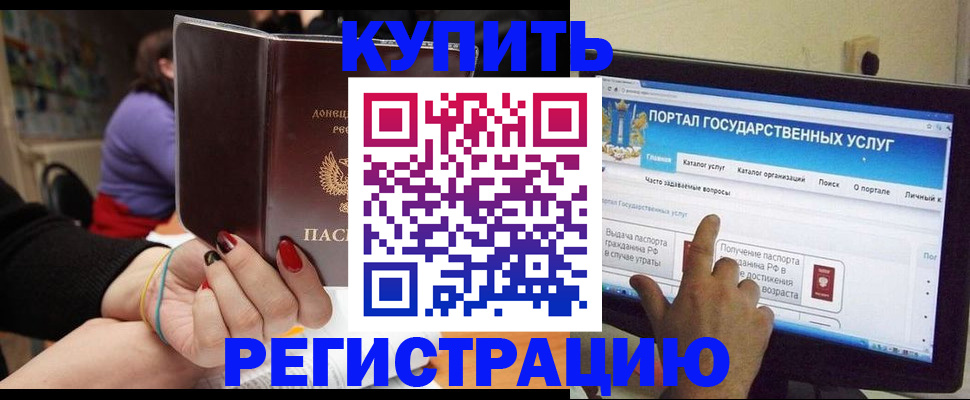 прописка для кредита в Зее