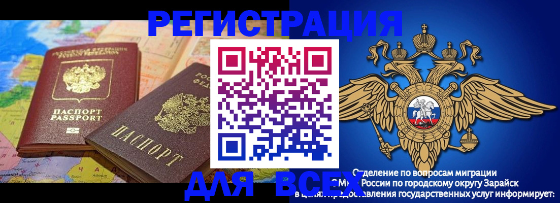 временная регистрация надежно в Зее
