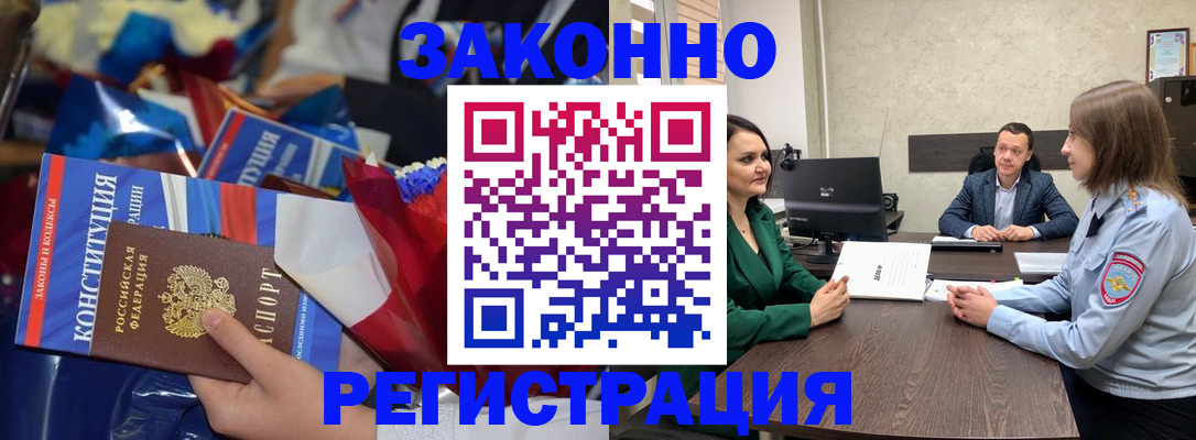 прописка 2025 в Зее